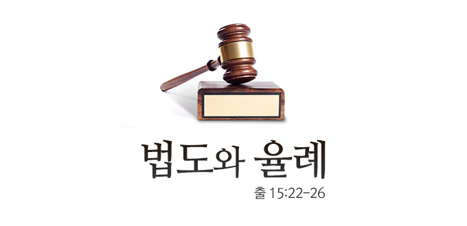 25_법도와율례.jpg