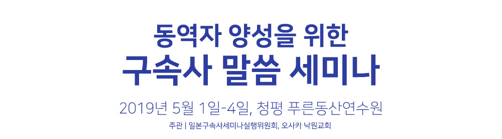 오사카-낙원교회-동역자-양성을-위한-구속사-말씀-세미나_00.jpg