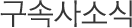 보도자료
